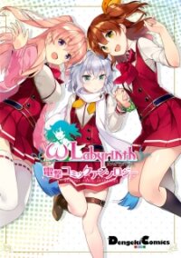 Poster for the manga Omega Labyrinth Dengeki Comic Anthology