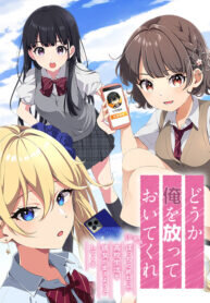 Poster for the manga Please Leave Me Alone (For Some Reason, She Wants to Change a Lone Wolf’s Helpless High School Life.)