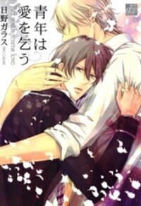 Poster for the manga Seinen wa Ai o Kou