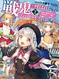 Manga poster Senki to Yobareta Otoko, Puke ni Ansatsu Saretara Musume wo Hiroi, Issho ni Slow Life wo Hajimeru