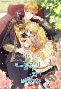 Manga poster Suddenly Became A Princess One Day