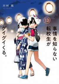 Poster for the manga The Clueless Transfer Student Is Assertive.