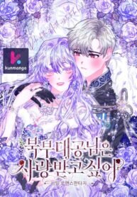 Manga poster The Grand Duke of the North Wants to be Loved