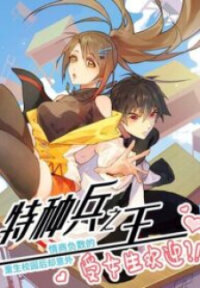 Manga poster The king of the special forces