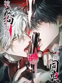 Manga poster The Mad Dog Found Out I'm His Own Kind