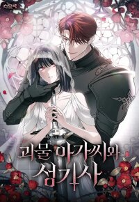 Poster for the manga The Monster Lady and the Paladin
