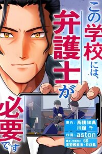 Manga poster This School Needs A Lawyer