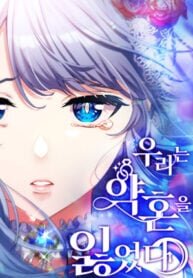 Manga poster We Lost Our Engagement