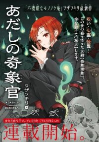 Poster for the manga Adashino Kishokan