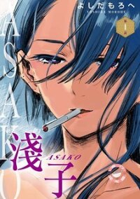 Poster for the manga Asako