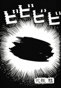 Manga poster Bibibibi