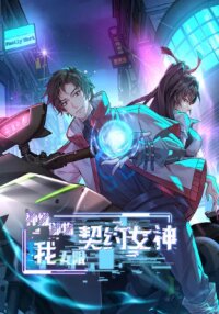 Manga poster Divine Artifact Master: My Infinite Goddess Contracts