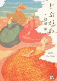 Poster for the manga Dobugawa