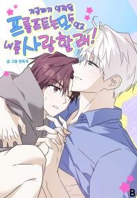 Manga poster Forget All the Prompts I've Entered So Far, I