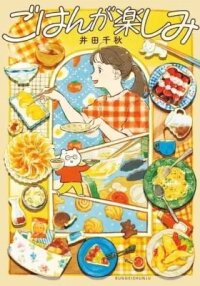 Gohan ga Tanoshimi manga