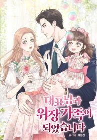 Manga poster I Became a Fake Family With My Boss