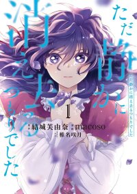 Manga poster I Only Meant to Disappear Quietly