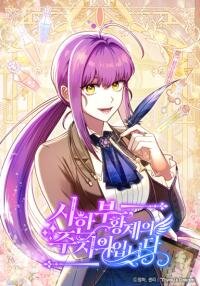 Poster for the manga I’m the Dying Emperor’s Doctor
