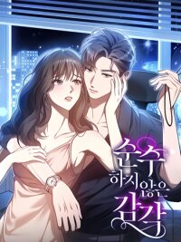 Poster for the manga Impure Sensations