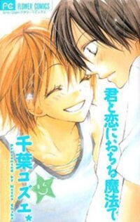 Poster for the manga Kimi to Koi ni Ochiru Mahou de