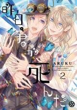 Poster for the manga Kinou, Kimi ga Shinda.