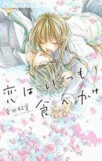 Poster for the manga Koi wa Itsumo Tabekake