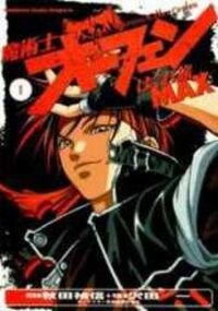 Poster for the manga Majutsushi Orphen Hagure Tabi Max