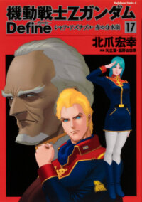 Poster for the manga Mobile Suit Zeta Gundam - Define