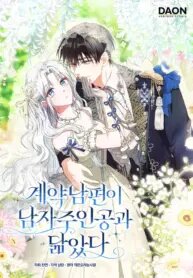 Manga poster My Contract Husband Resembles the Male Protagonist