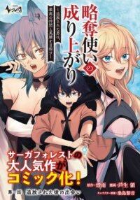 Poster for the manga Ryakudatsu Ttsukai no Nariagari Tsuihou Sareta Otoko wa Saikou no