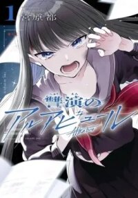 Manga poster Shuen no Alhabor