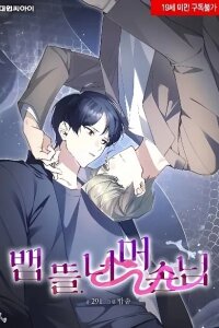 Manga poster Snake Garden, Beyond the Guest
