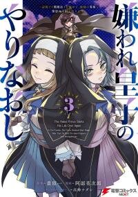 Poster for the manga The Hated Prince Starts his Life Over Again: In the Frontier, the Prince Mastered Dark Magic, After that, He Built the Ideal Kingdom and Strongest Clan.