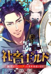 Manga poster The slave guild : I'll beat this bug-filled new world until the deadline!