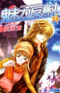 Poster for the manga Ardour