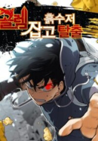 Manga poster Capture The Golem And Escape Povertyv