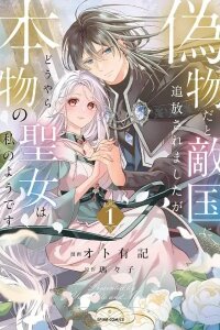 Manga poster Exiled as a Fake, Turns Out I'm the Real Saintess
