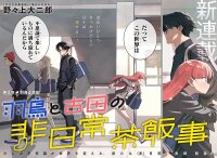 Manga poster Hatori and Furuta's Extraordinarily Ordinary Life