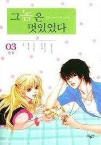 Poster for the manga He was cool