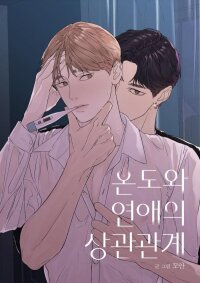 Poster for the manga Heat and Love
