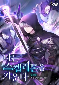 Poster for the manga How To Raise Your Skeletons
