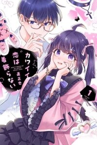 Manga poster Kawaii Koi wa Kikazaranai