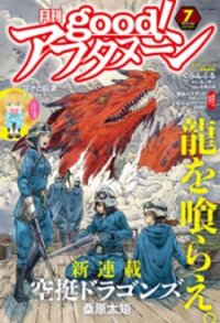 Poster for the manga Kuutei Dragons