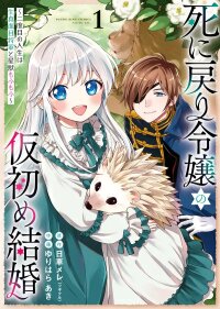 Poster for the manga My Second Life with a General and His Fluffy Star Beasts