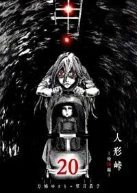 Manga poster Ningyou Pass