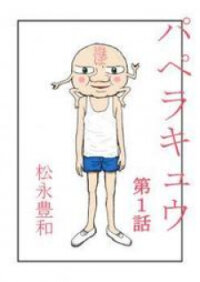 Manga poster Paperakyu