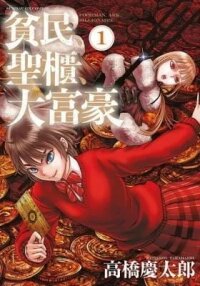 Manga poster Poorman, Ark, Billionaire