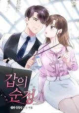 Poster for the manga Pure Love of Gap