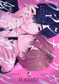 Manga poster Romantic ga Niawanai