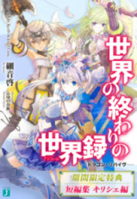 Poster for the manga Sekai no Owari no Encore